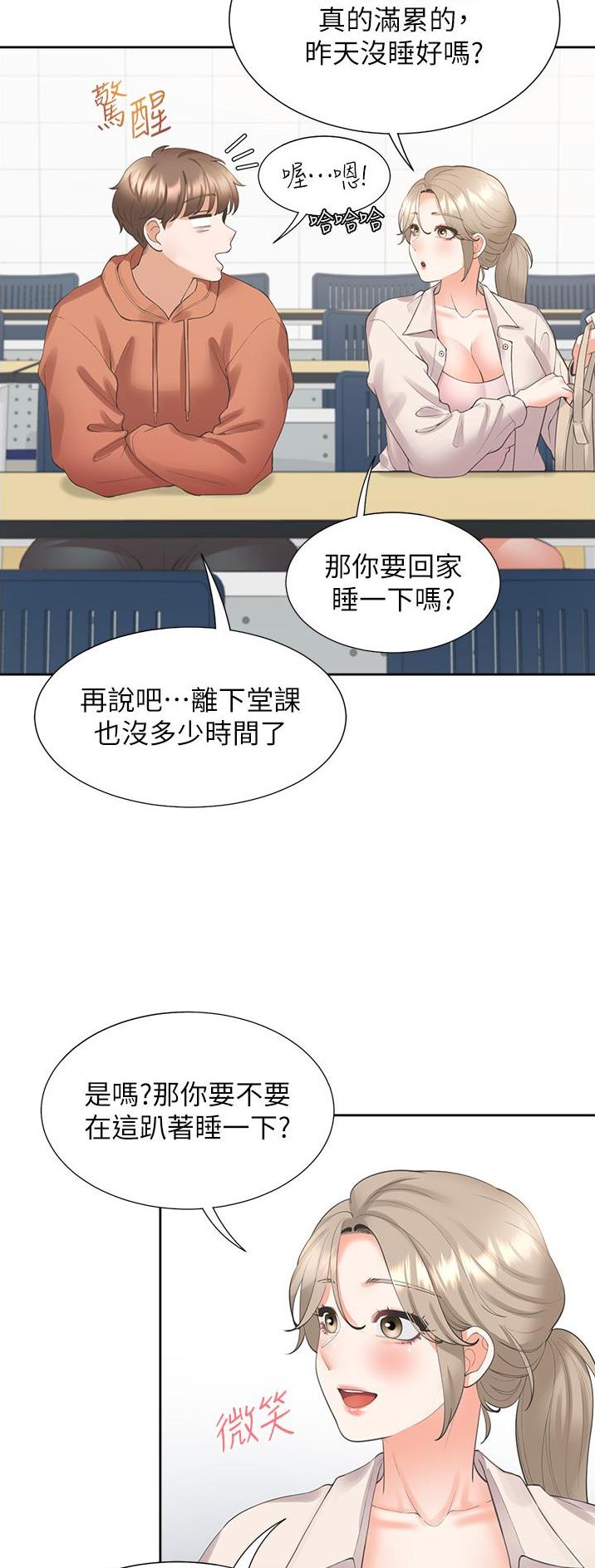 合租上下铺 第47话 第11页