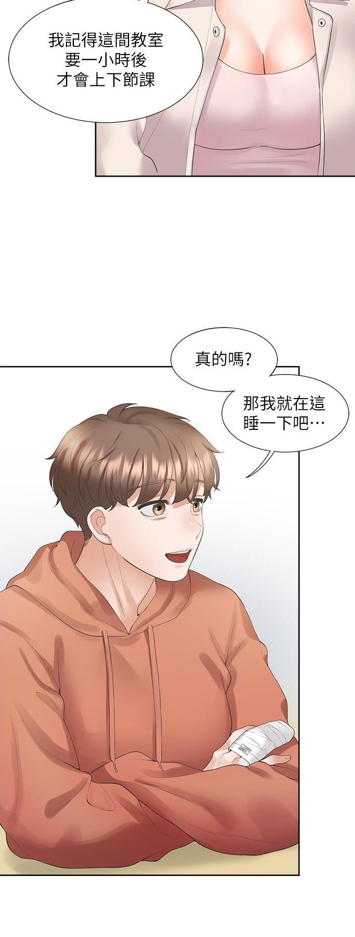 合租上下铺 第47话 第12页