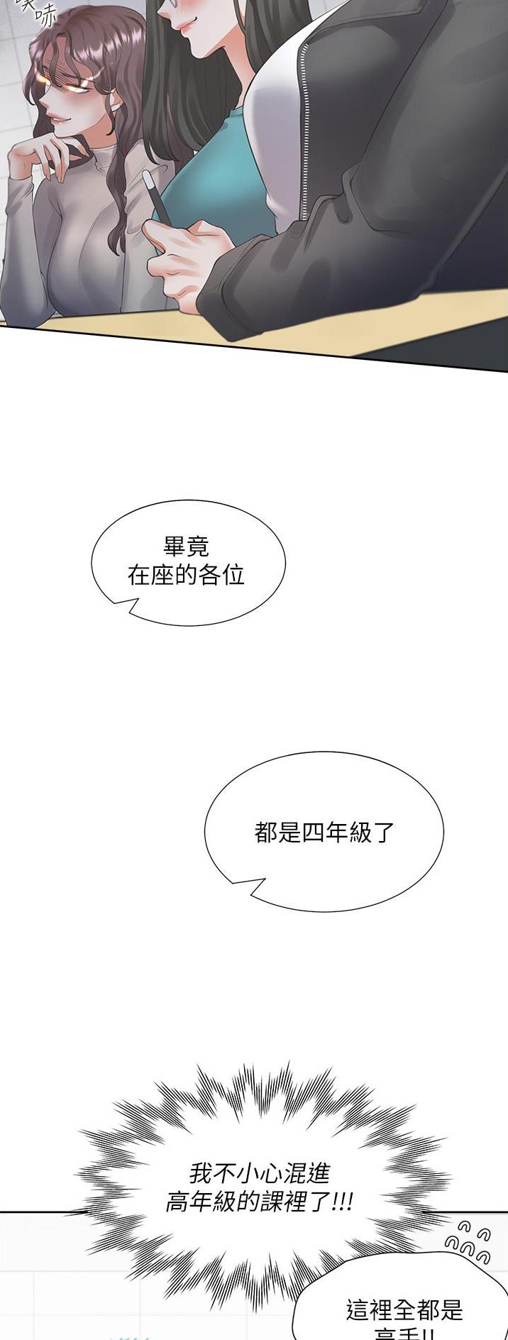 合租上下铺 第47话 第20页