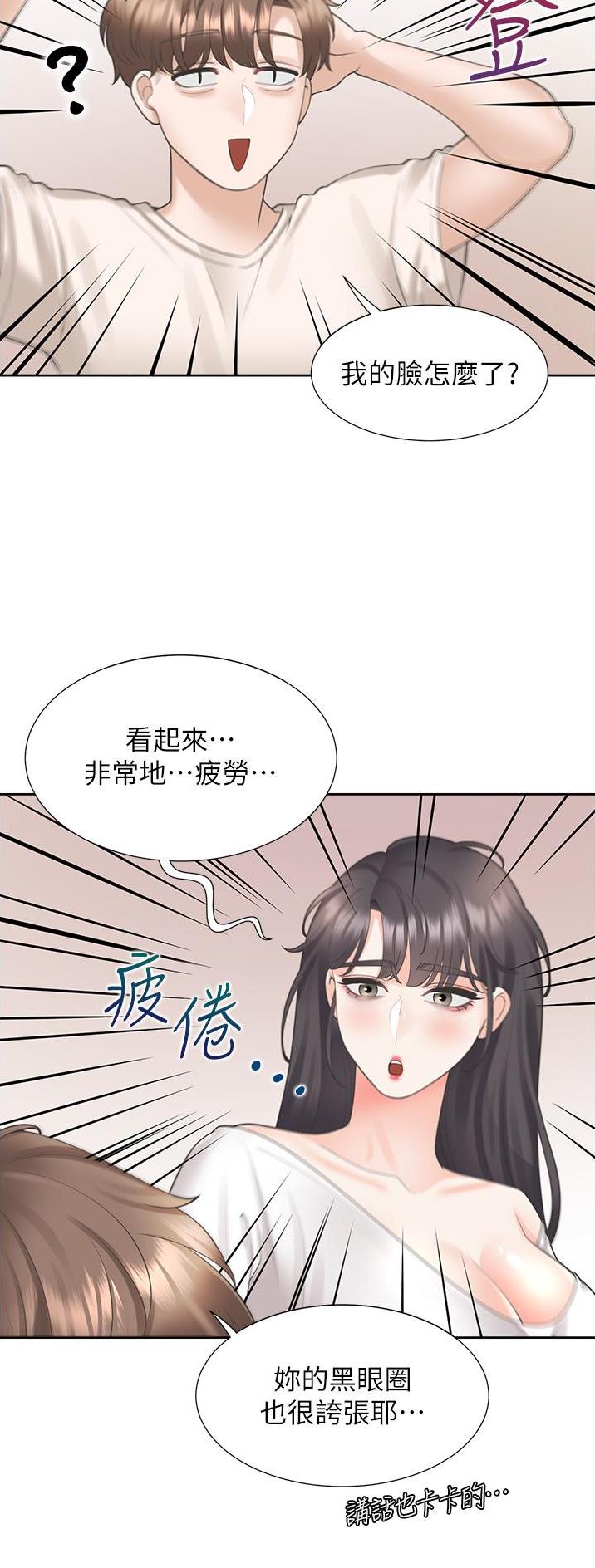 合租上下铺 第47话 第4页