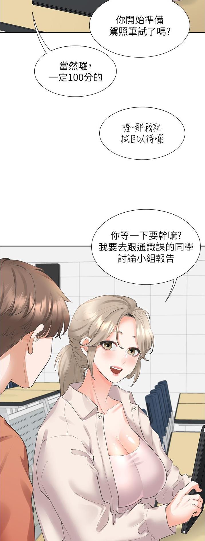 合租上下铺 第47话 第9页