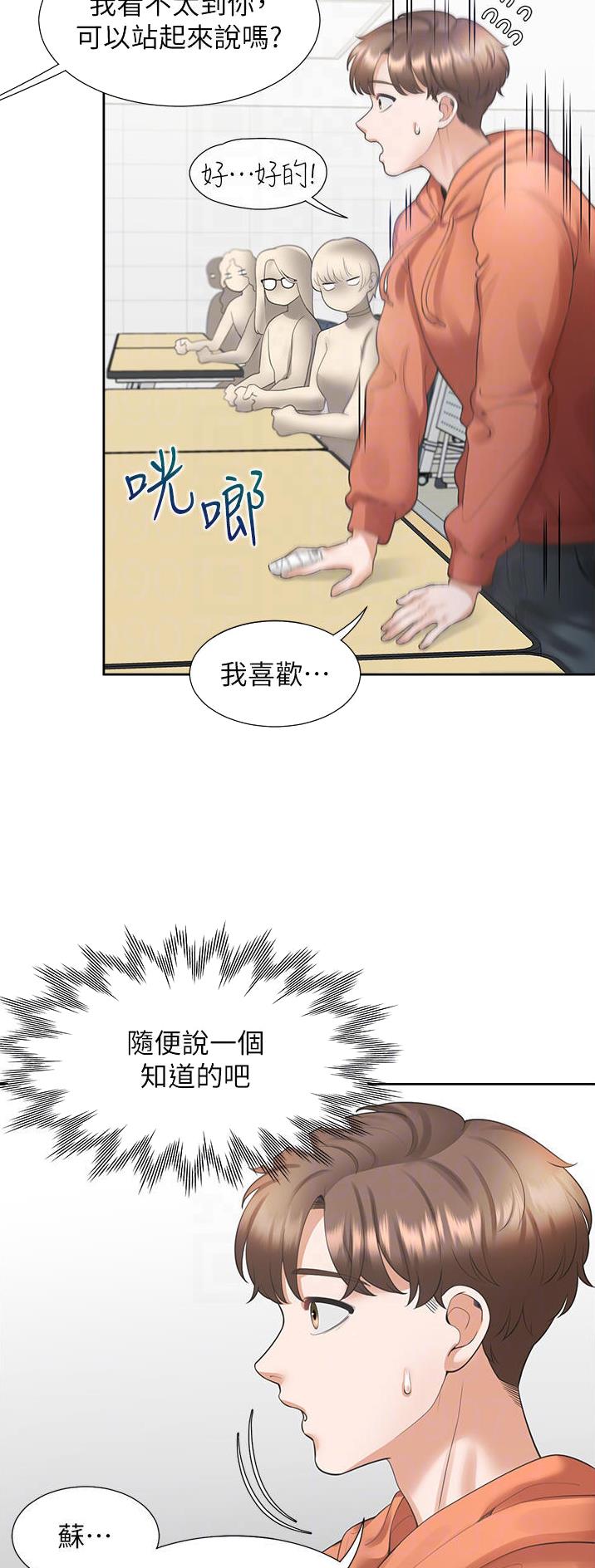 合租上下铺 第48话 第13页