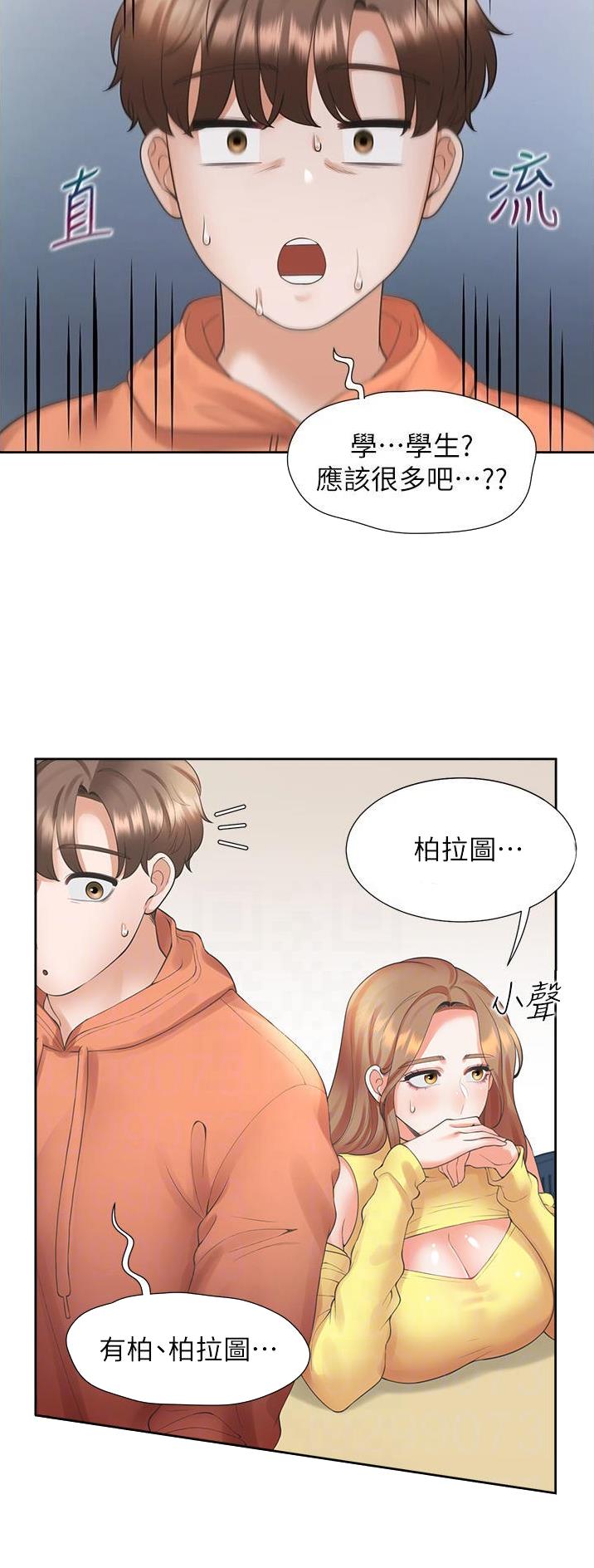 合租上下铺 第48话 第15页