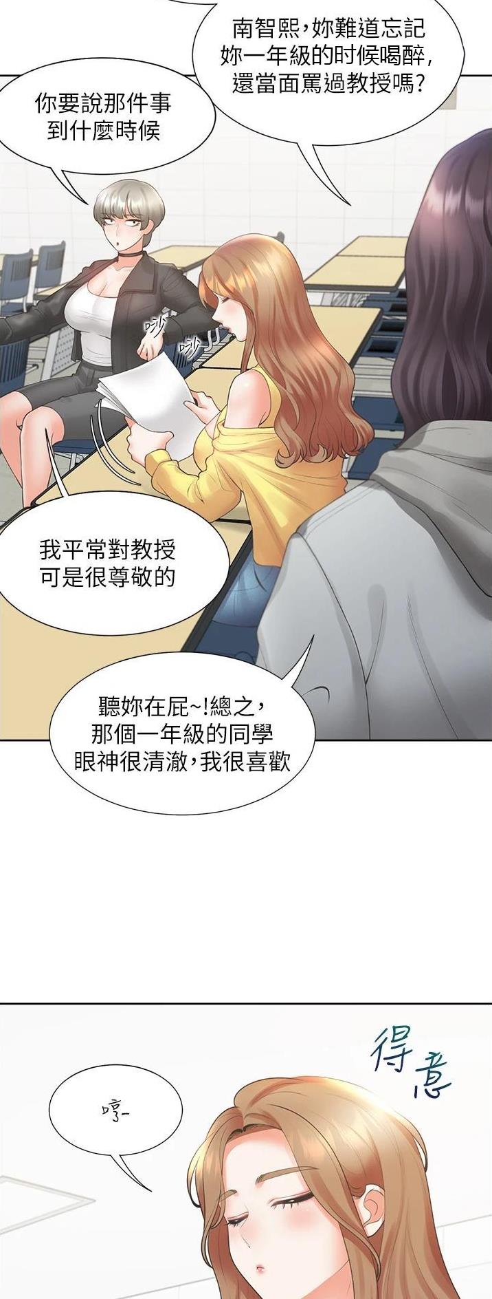 合租上下铺 第48话 第21页