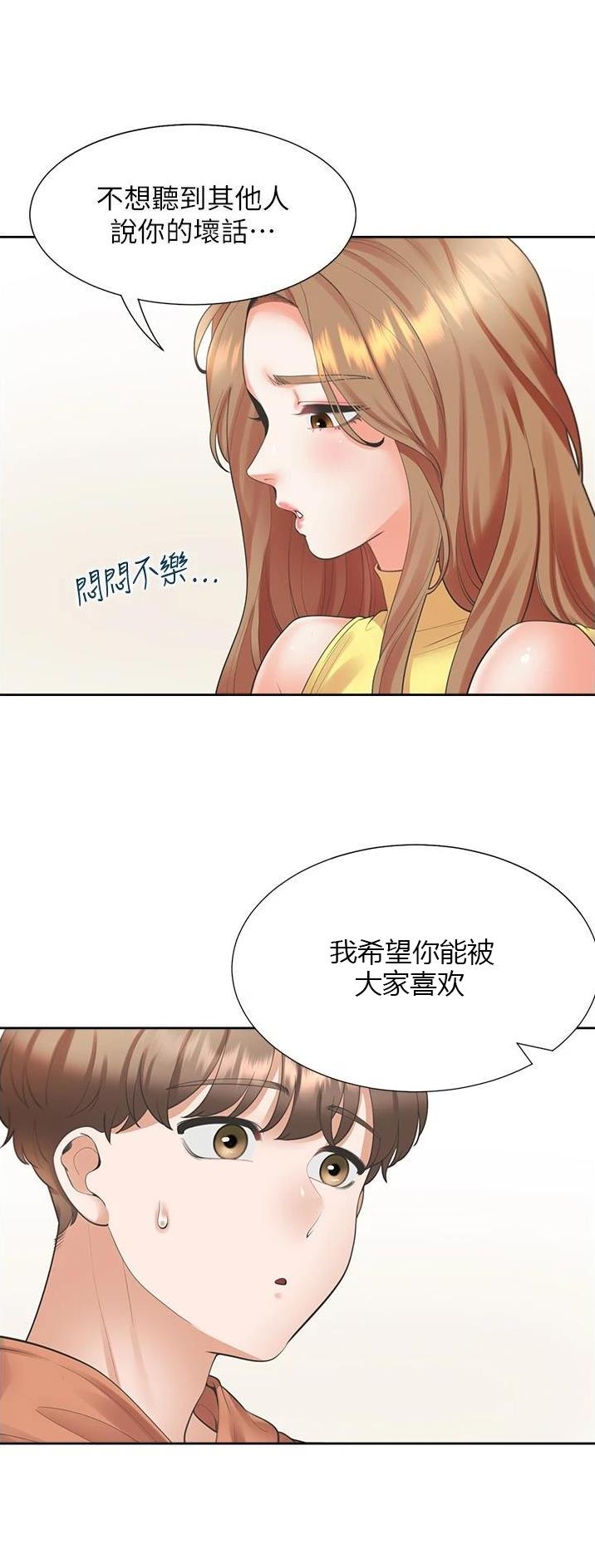 合租上下铺 第49话 第11页