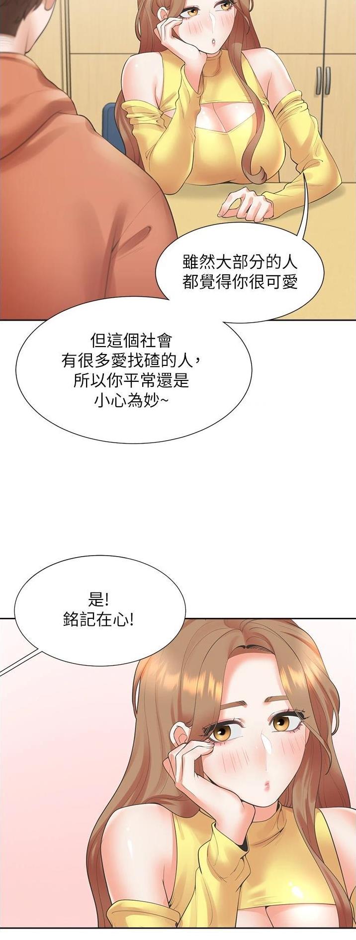 合租上下铺 第49话 第14页