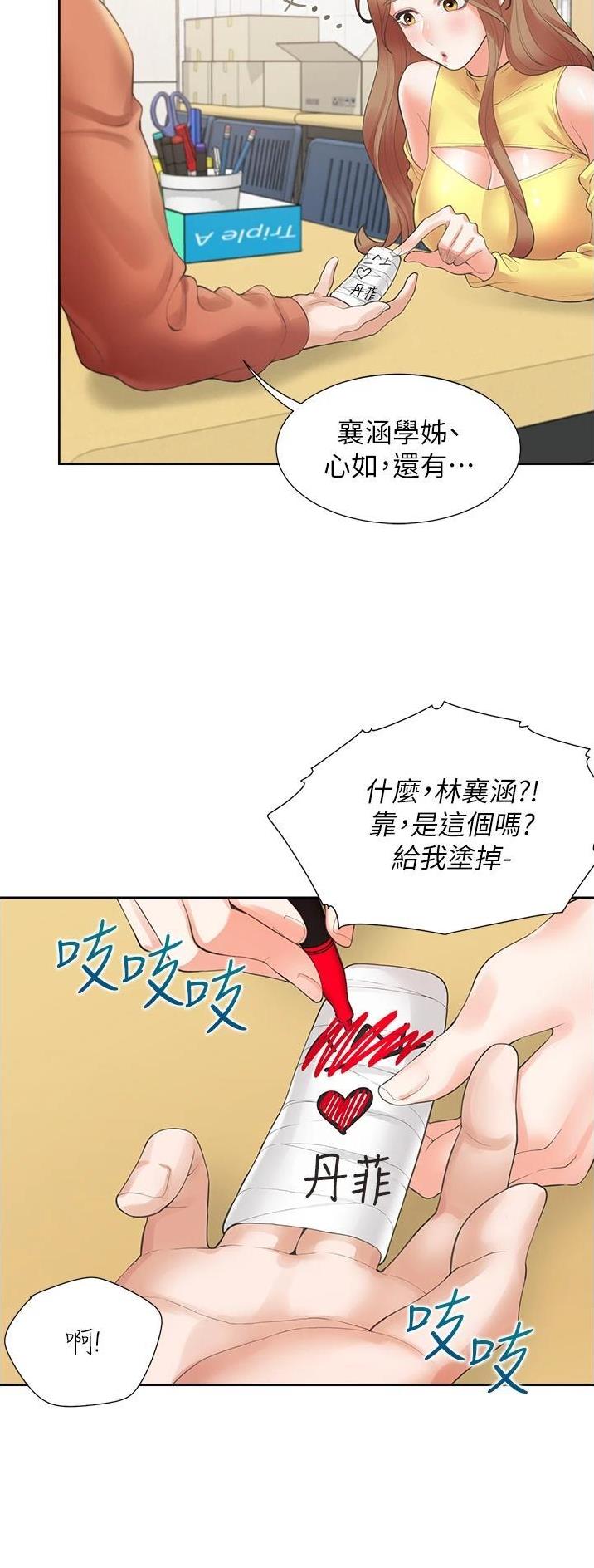 合租上下铺 第49话 第16页