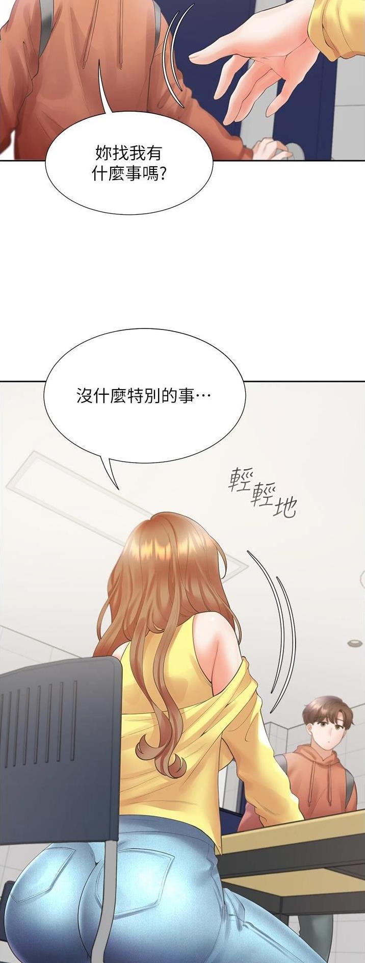 合租上下铺 第49话 第3页