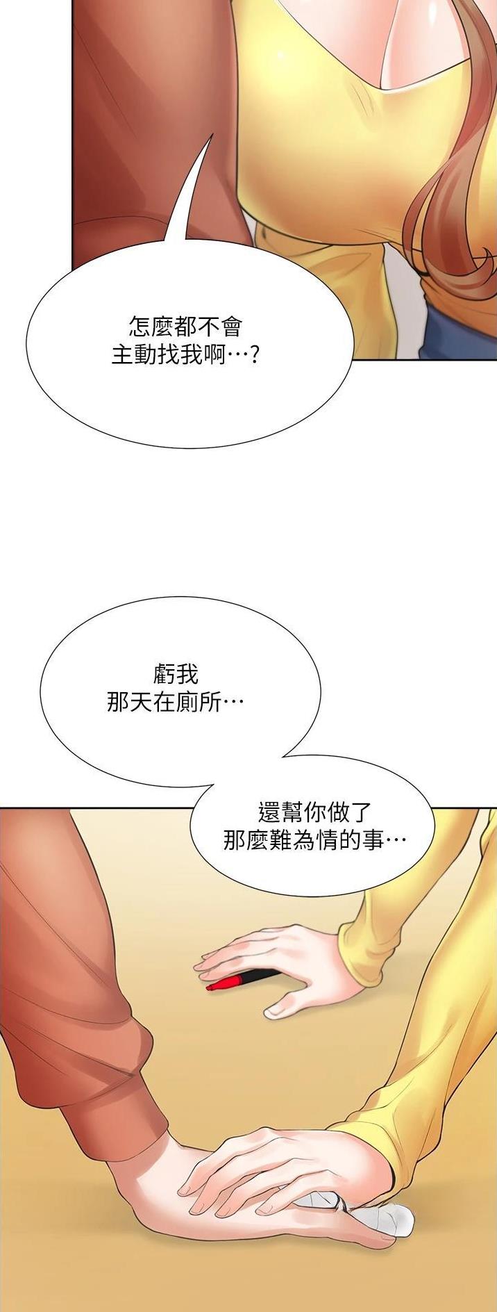 合租上下铺 第49话 第21页