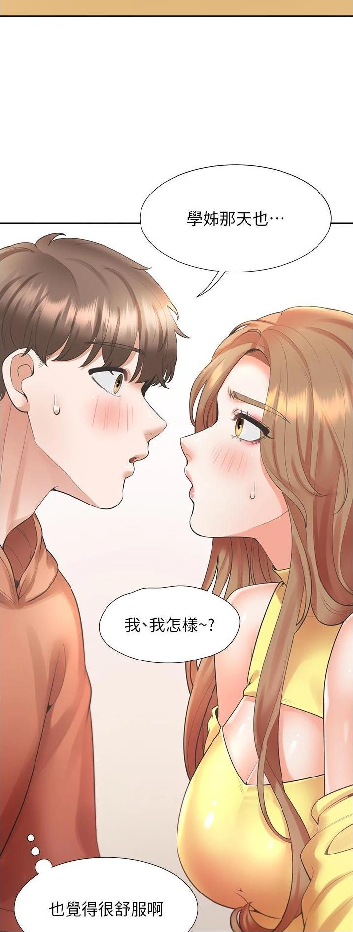 合租上下铺 第49话 第22页