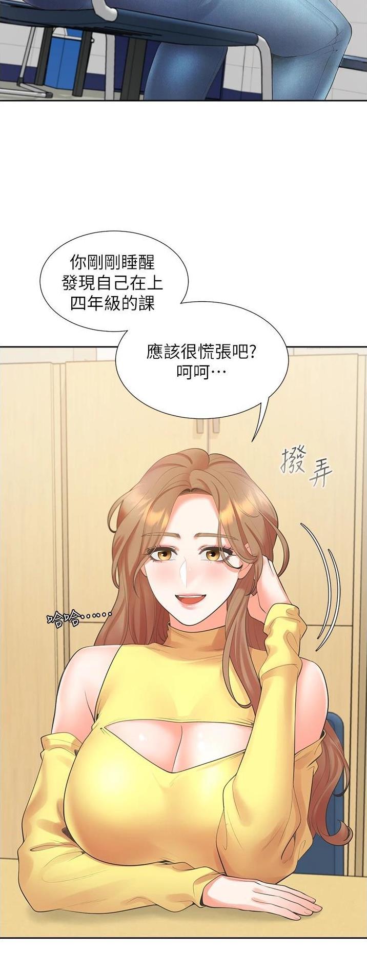 合租上下铺 第49话 第4页