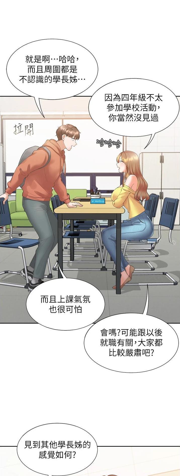 合租上下铺 第49话 第5页