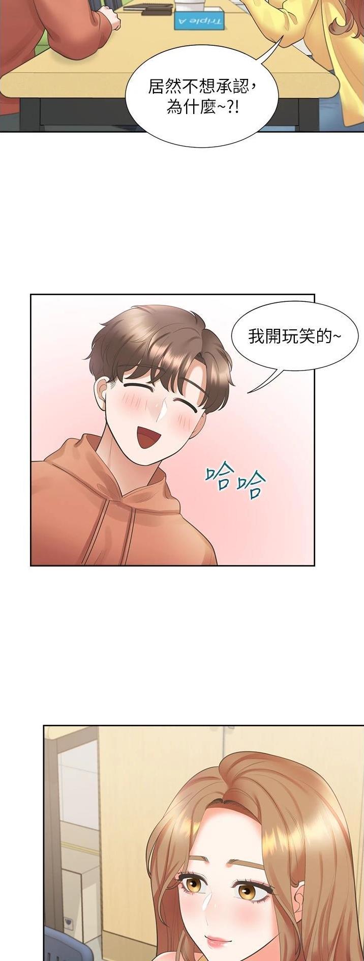 合租上下铺 第49话 第7页