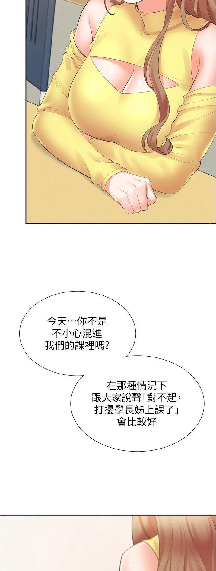 合租上下铺 第49话 第8页