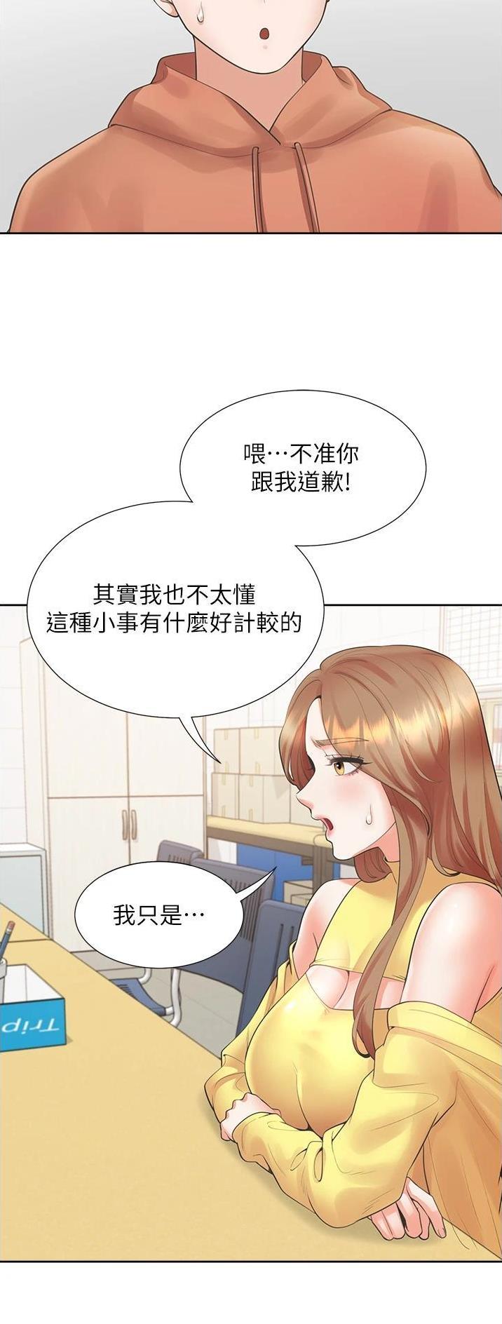 合租上下铺 第49话 第10页