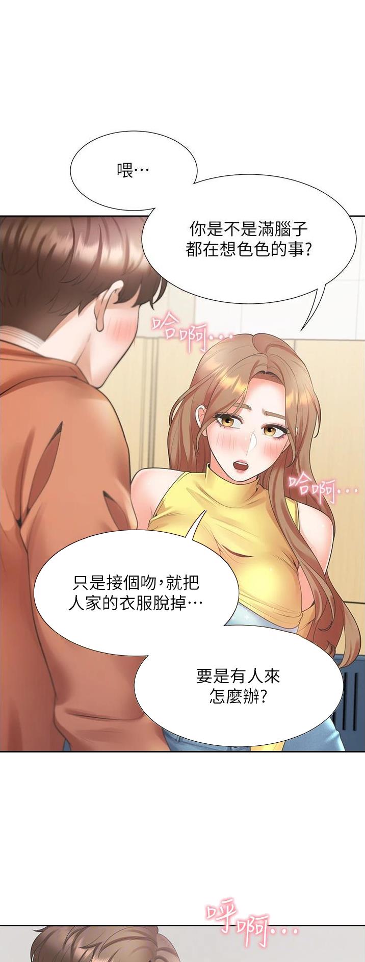 合租上下铺 第50话 第1页
