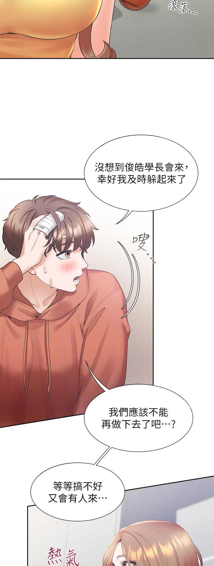 合租上下铺 第51话 第13页