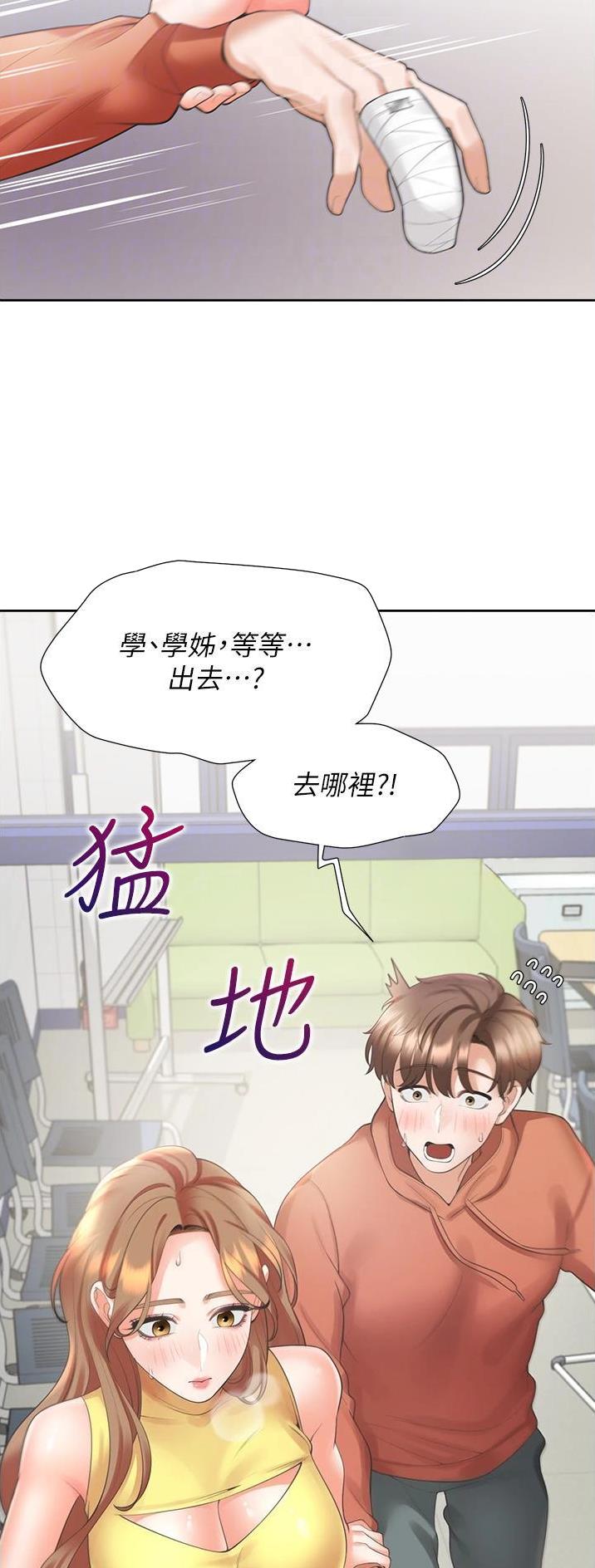 合租上下铺 第51话 第16页