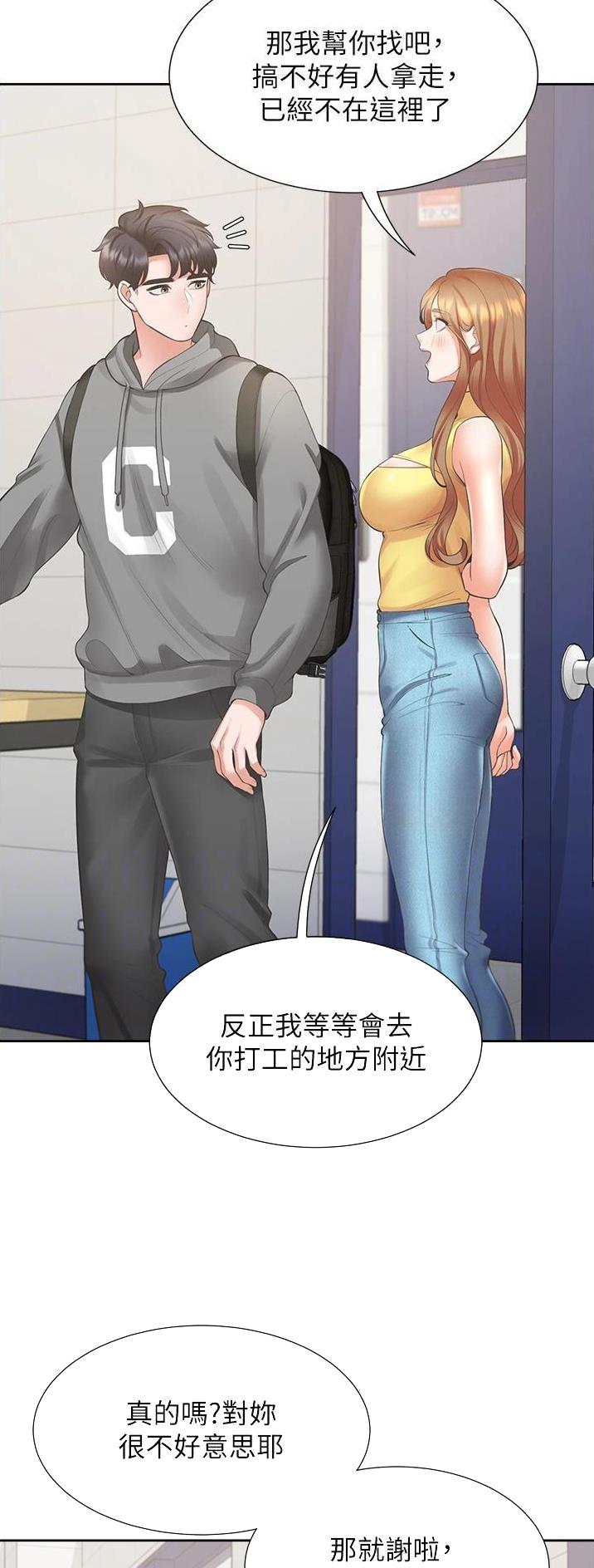 合租上下铺 第51话 第8页