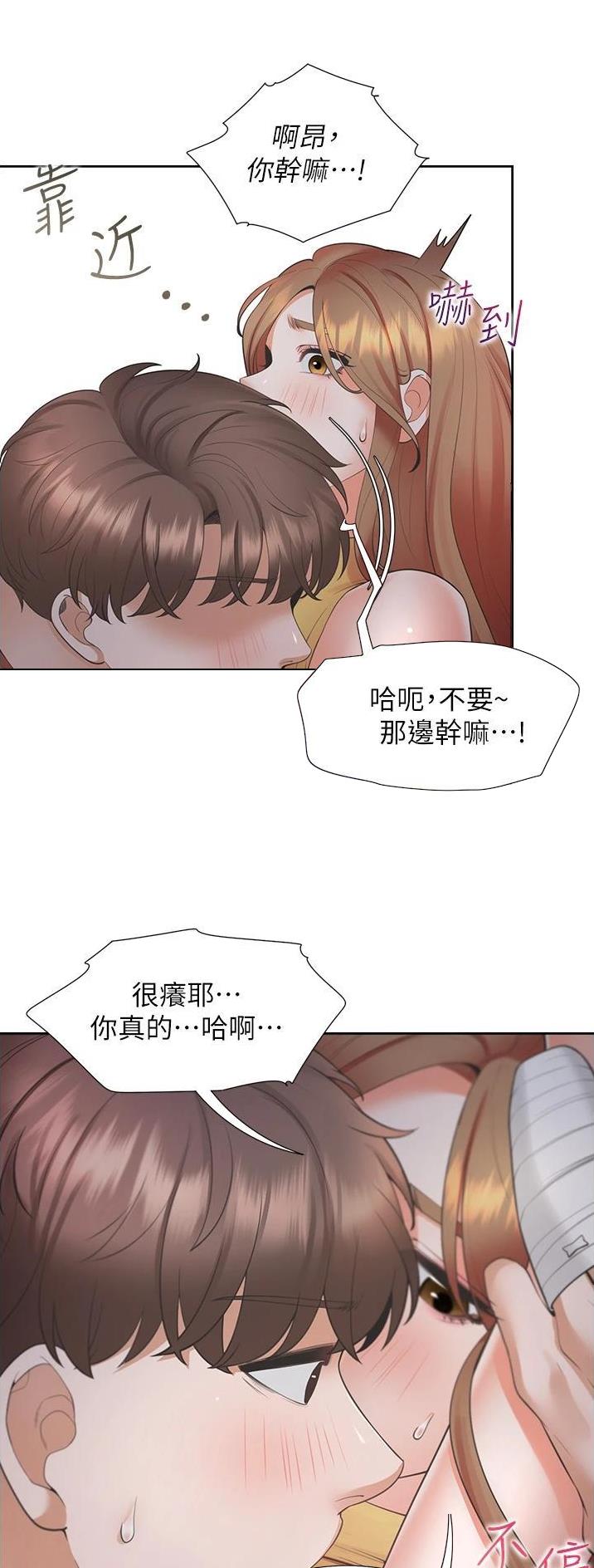 合租上下铺 第52话 第8页