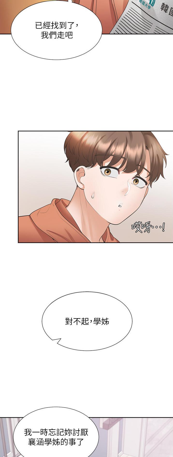 合租上下铺 第54话 第11页