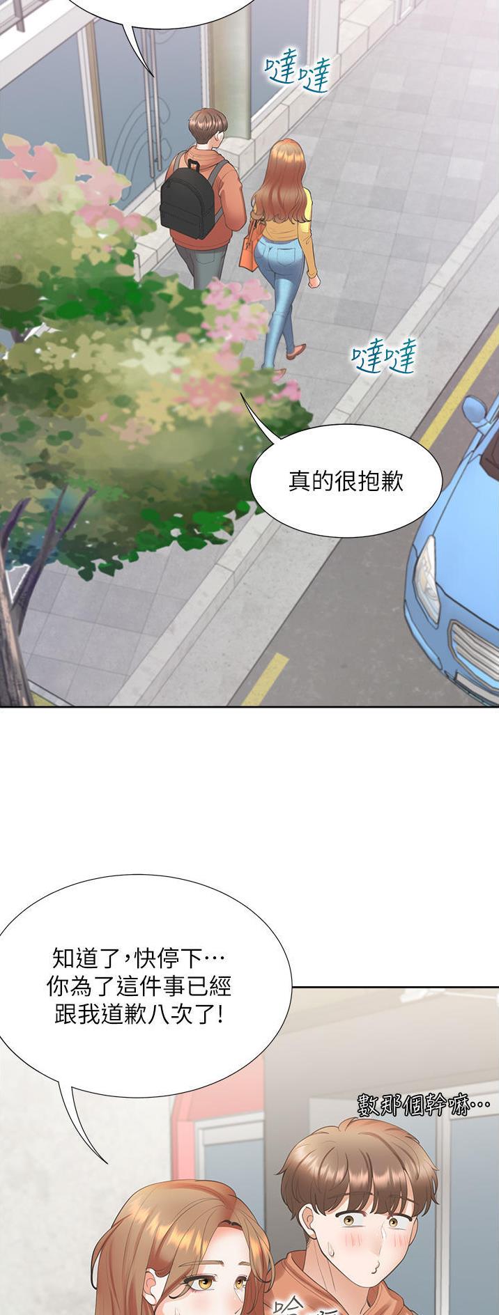 合租上下铺 第54话 第12页
