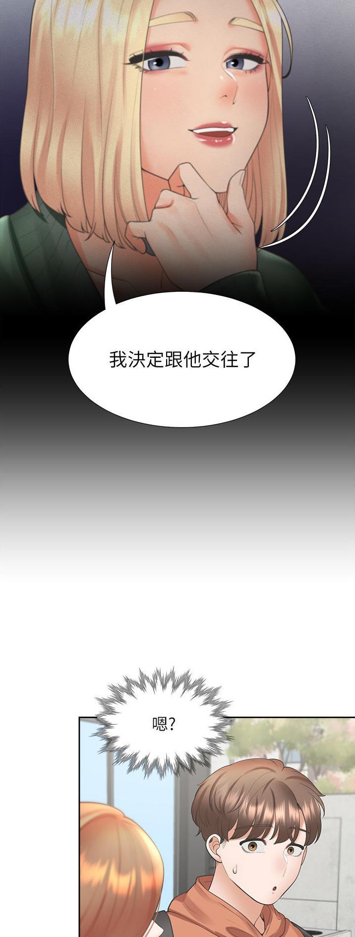 合租上下铺 第54话 第18页