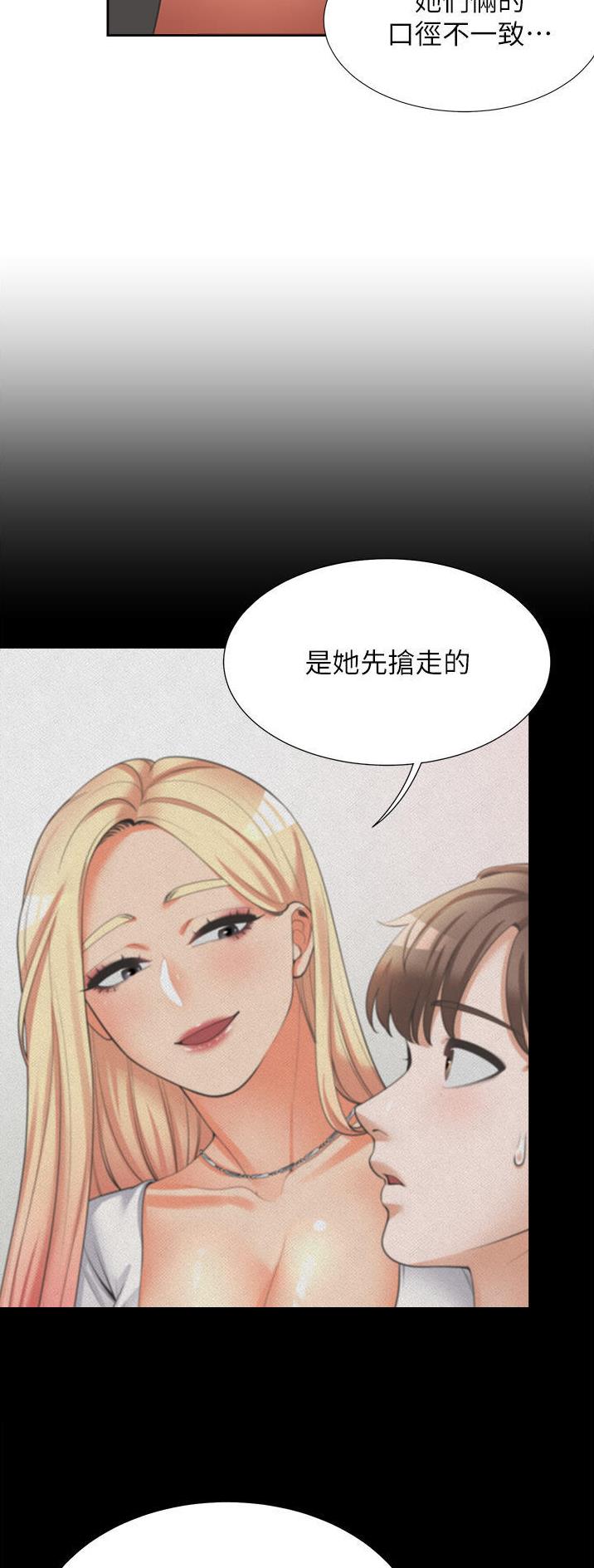 合租上下铺 第54话 第21页