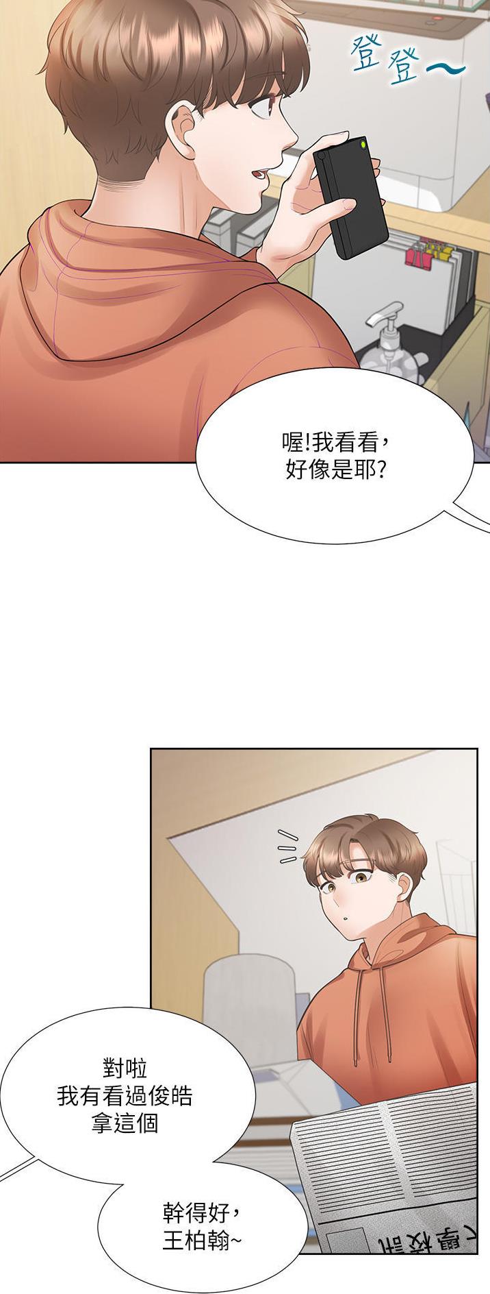 合租上下铺 第54话 第6页
