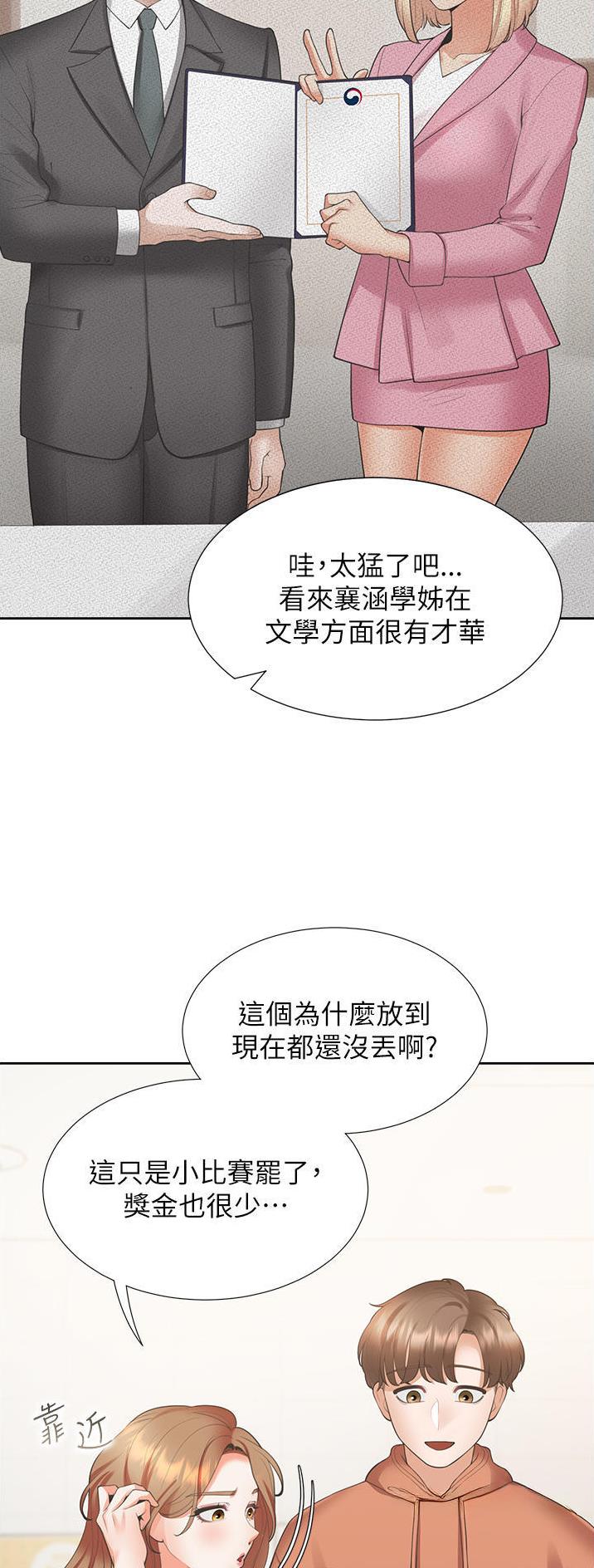 合租上下铺 第54话 第9页