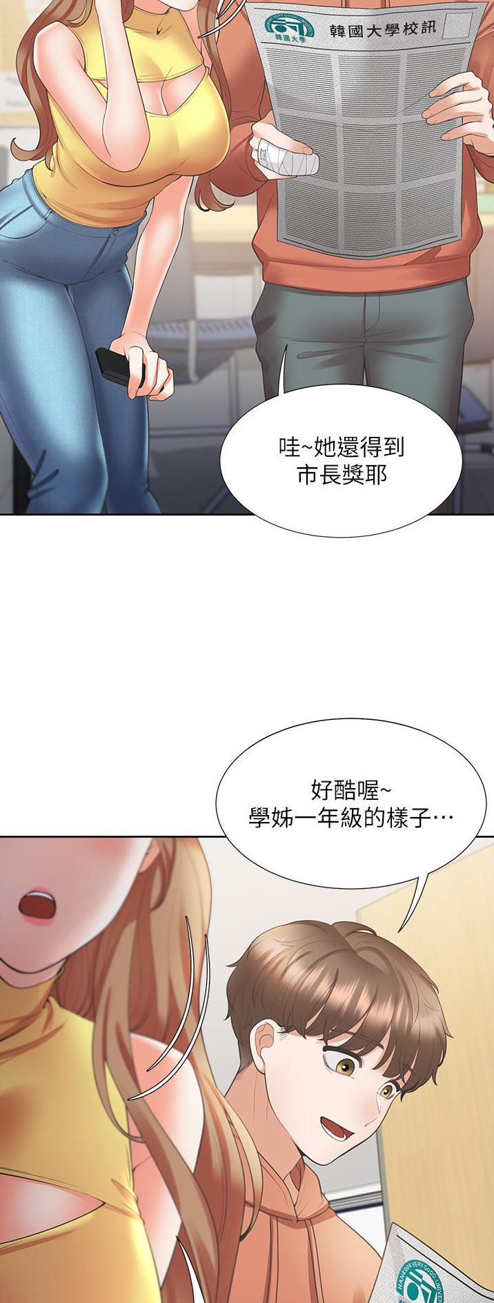 合租上下铺 第54话 第10页