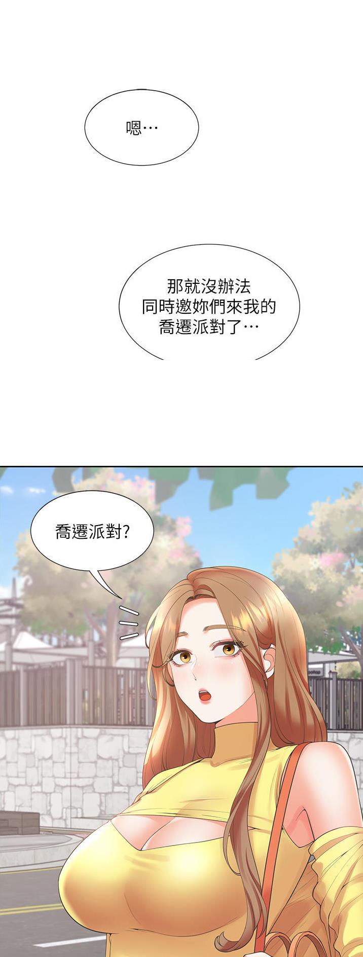 合租上下铺 第55话 第1页