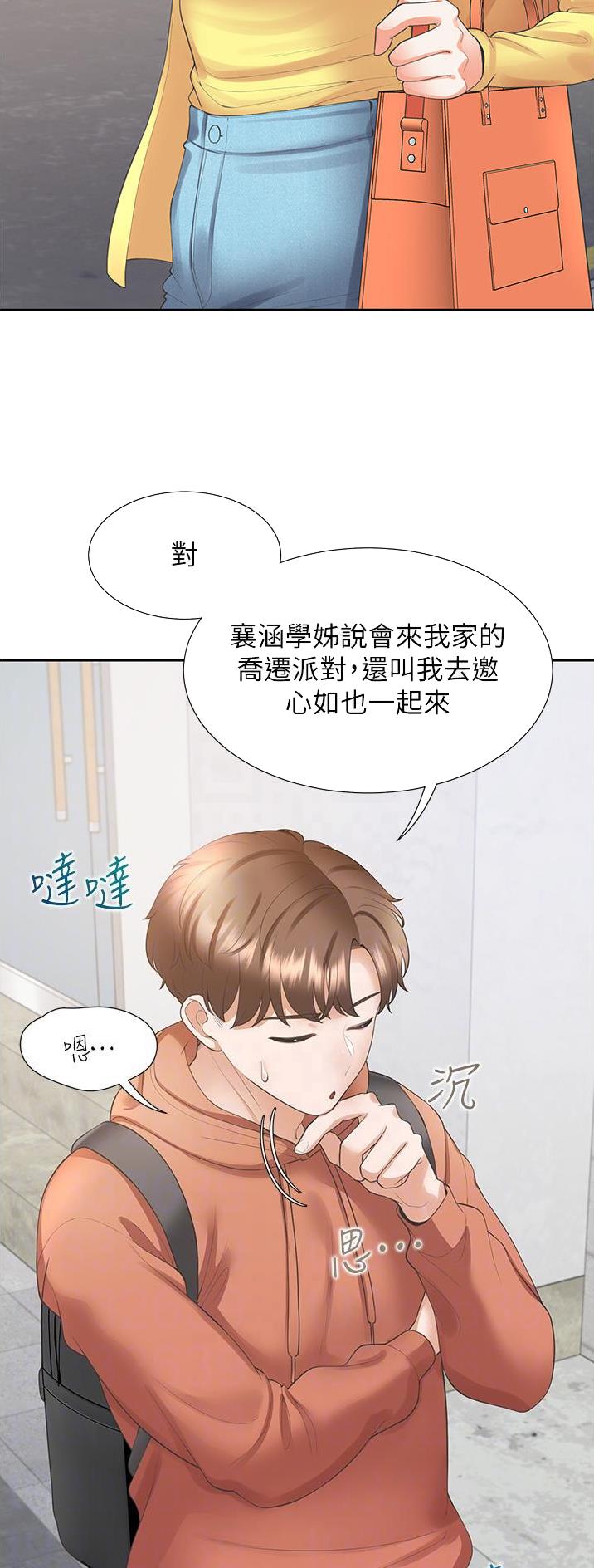 合租上下铺 第55话 第2页