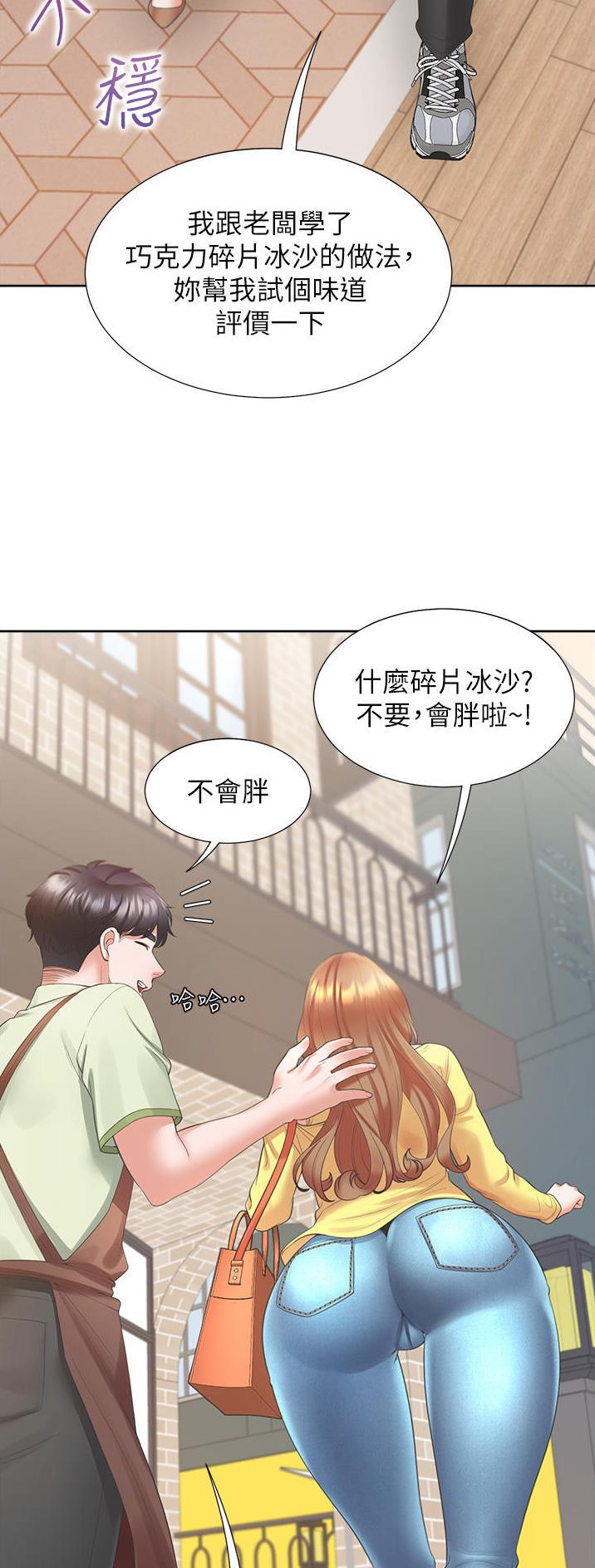 合租上下铺 第55话 第14页