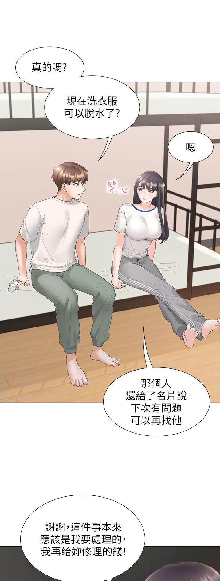 合租上下铺 第55话 第20页