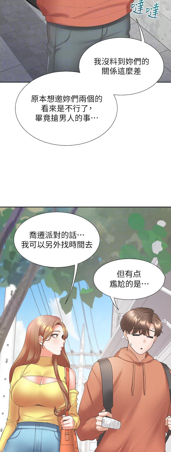 合租上下铺 第55话 第3页