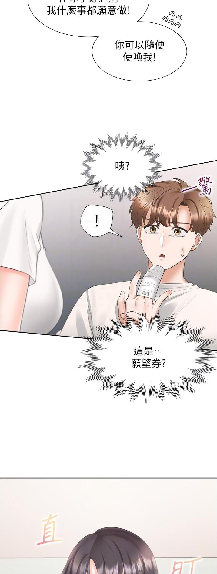 合租上下铺 第55话 第26页
