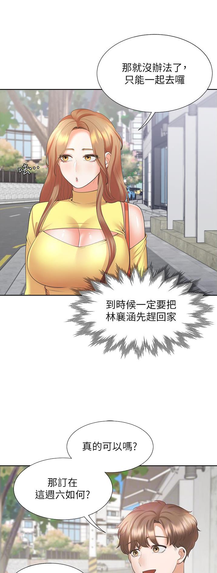 合租上下铺 第55话 第6页