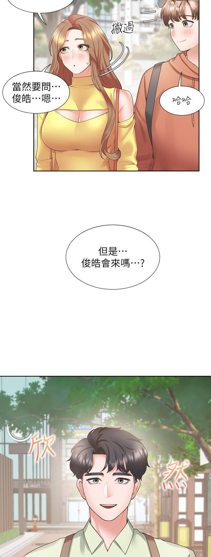 合租上下铺 第55话 第8页