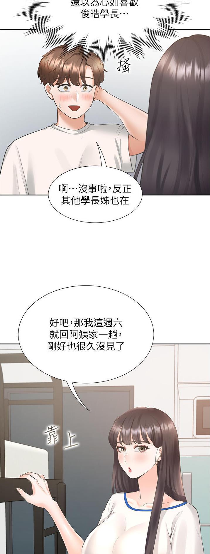 合租上下铺 第56话 第13页