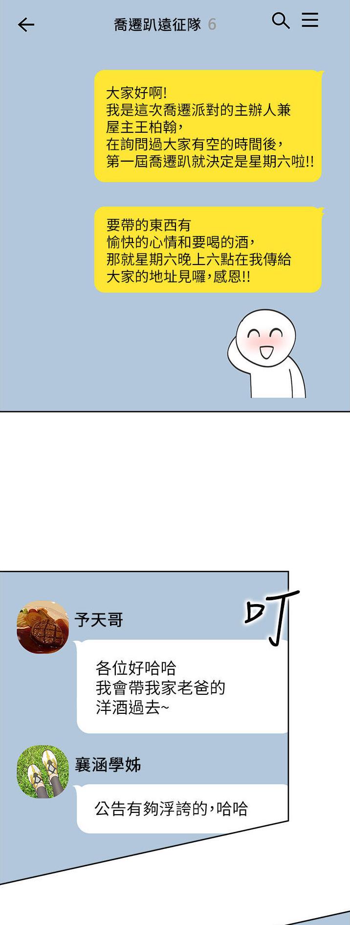 合租上下铺 第56话 第15页