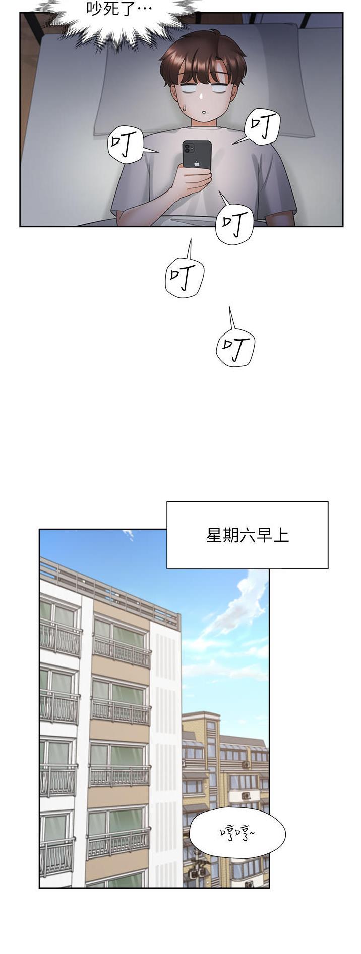 合租上下铺 第56话 第18页