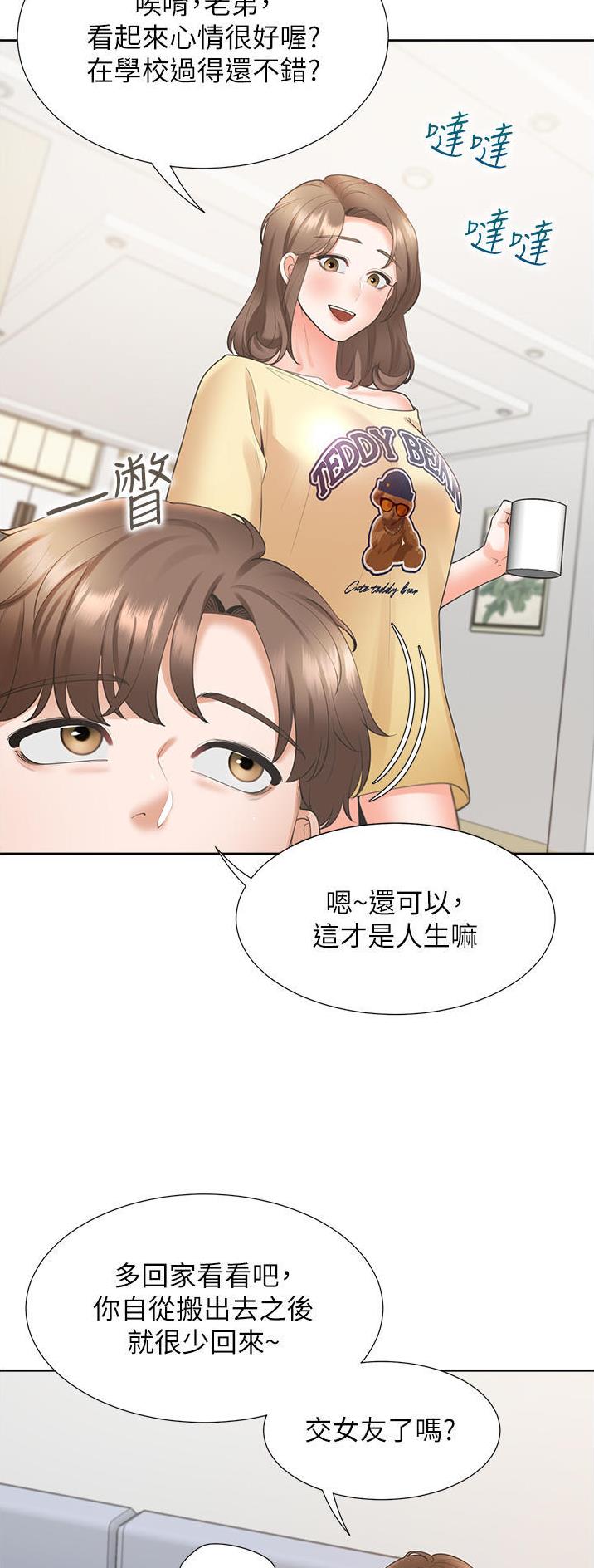 合租上下铺 第56话 第20页