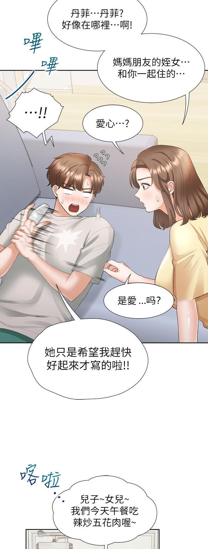 合租上下铺 第56话 第25页