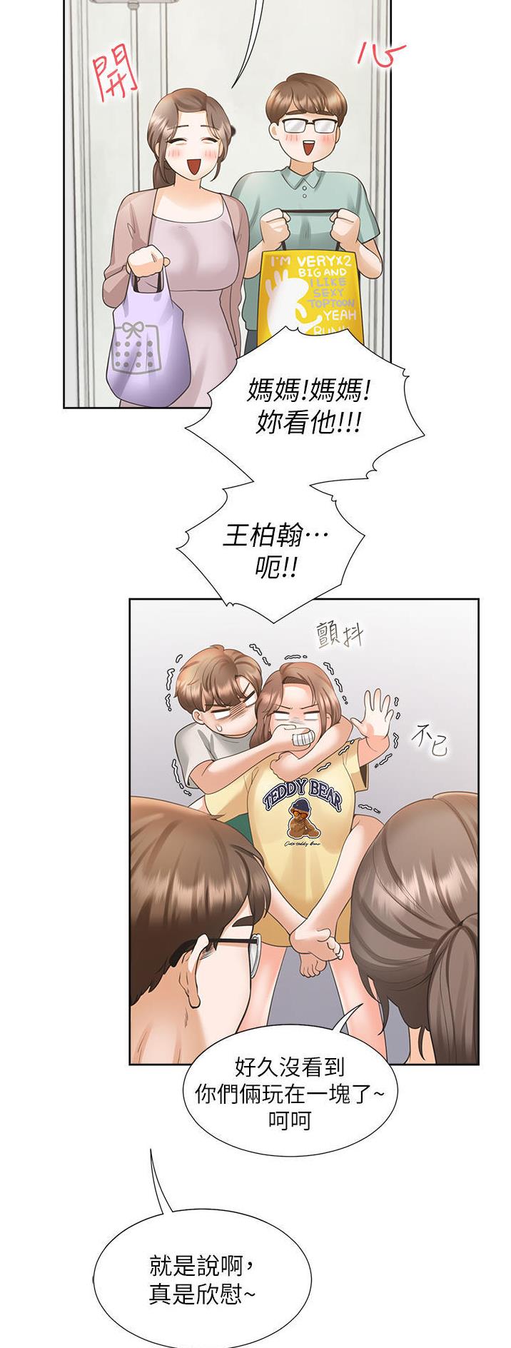 合租上下铺 第56话 第26页