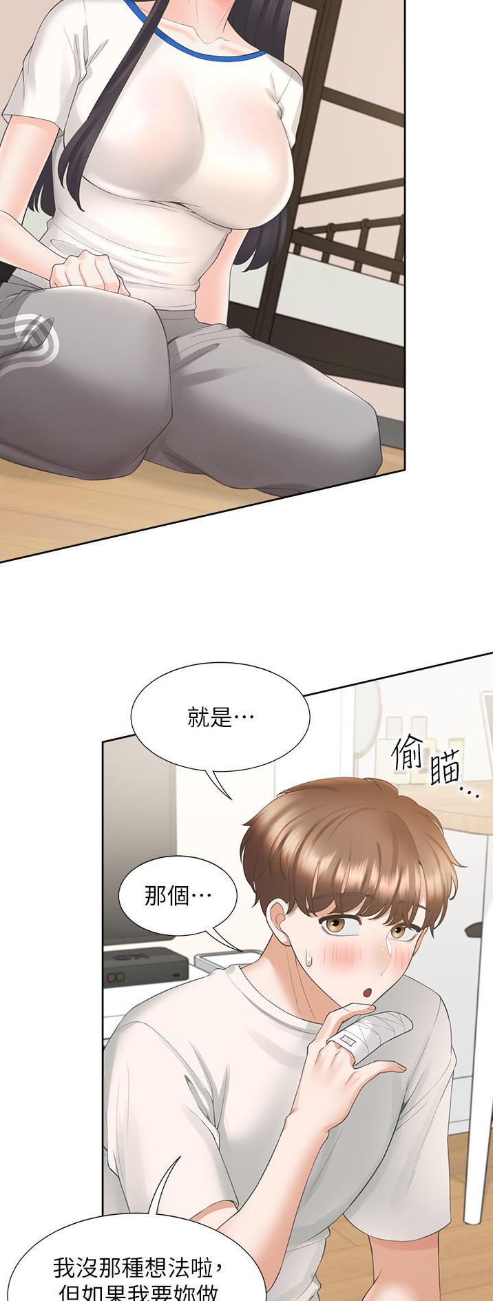 合租上下铺 第56话 第4页