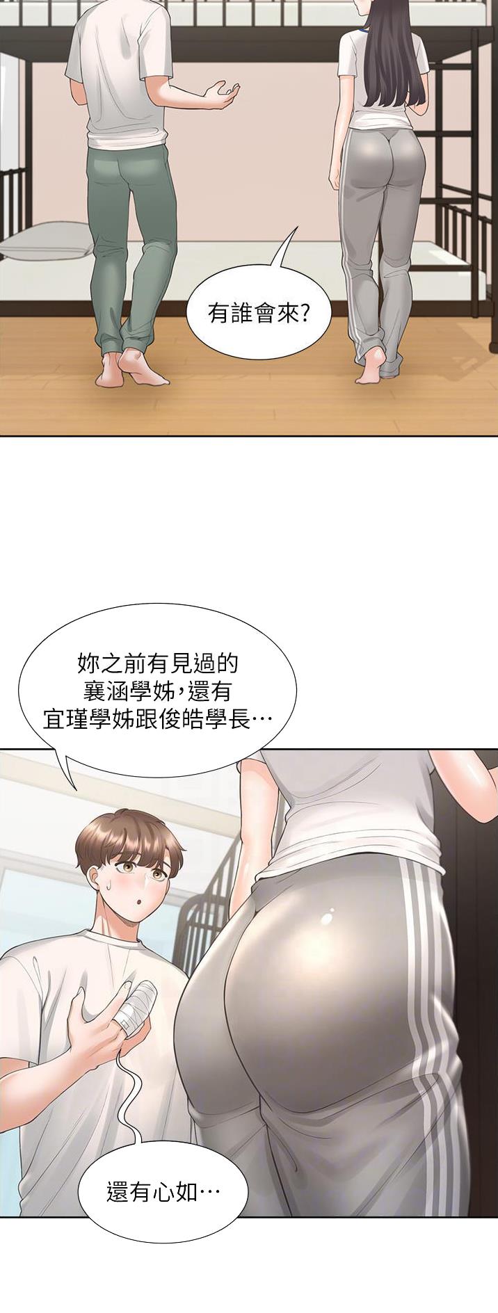 合租上下铺 第56话 第10页