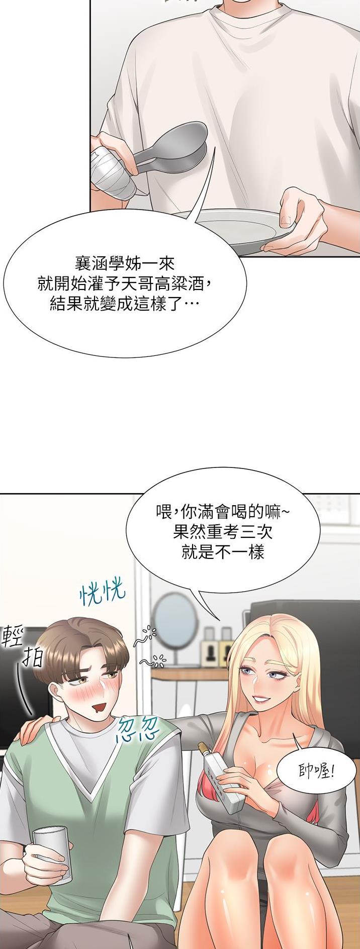 合租上下铺 第57话 第11页