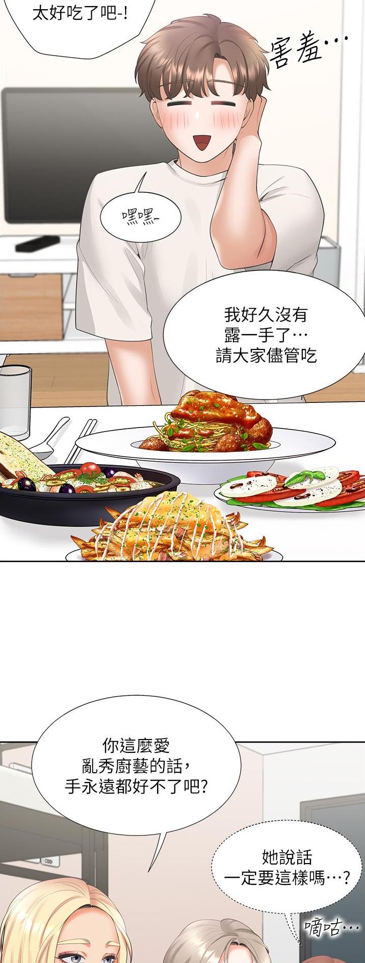 合租上下铺 第57话 第16页