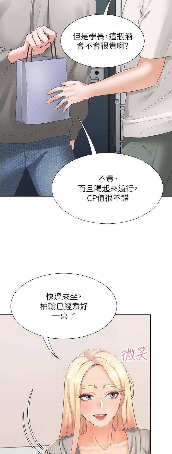 合租上下铺 第57话 第22页